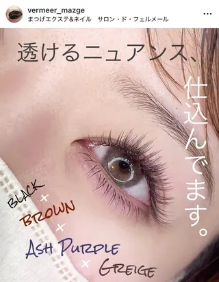 マツエク・マツパ サロン・ド・フェルメール所属・サロンド フェルメールのマツエク・マツパデザイン