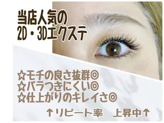 マツエク・マツパ セレビアイ 新越谷店のマツエク・マツパデザイン