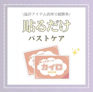 【バスト専門店 】 Kiana のエステ・リラクイメージ