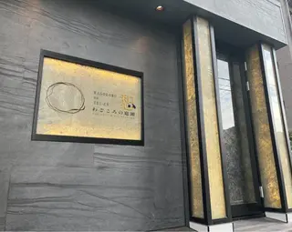 ドライヘッドスパ わごころの庭園のエステ・リラクイメージ