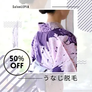 メンズ 男女同額完全個室脱毛 LEPIA内田のエステ・リラクイメージ