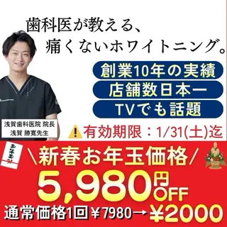 メンズ ホワイトニング 国内最大級|枚方市のエステ・リラクイメージ