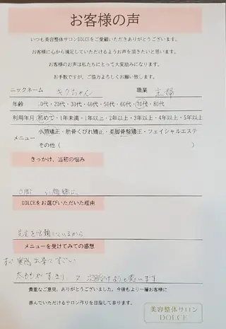 美容整体サロン DOLCE のエステ・リラクイメージ