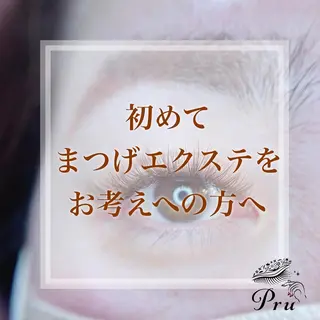 マツエク・マツパ プル eyelashのマツエク・マツパデザイン