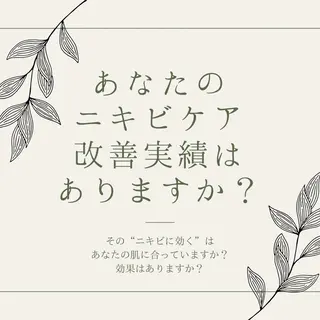 ニキビ跡改善専門🔥 医療にはできない改善のエステ・リラクイメージ