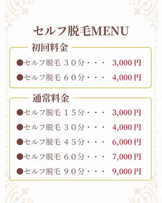 24時間営業 脱毛専門店のエステ・リラクイメージ