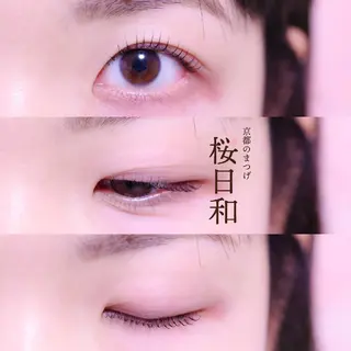 マツエク・マツパ 京都のまつげ桜日和 小島美桜のマツエク・マツパデザイン