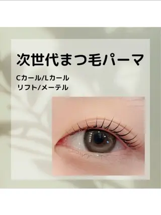 マツエク・マツパ cilmeili所属・cilmeili sakiのマツエク・マツパデザイン