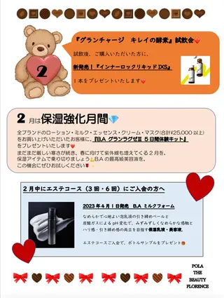 POLA 大原のエステ・リラクイメージ