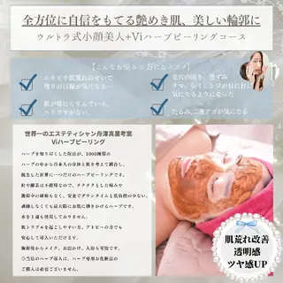 痩身ハーブピーリング 筋膜リリース☆B&Hのエステ・リラクイメージ