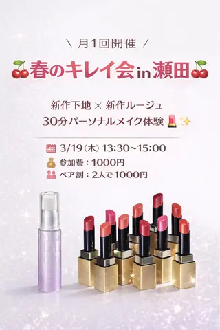 デアイム瀬田所属・たかだ ほのかのエステ・リラクイメージ