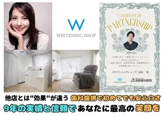 ホワイトニングショップ 三島店所属・ホワイトニング ショップ三島店のその他イメージ