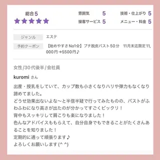 バスト専門Kiana 風のエステ・リラクイメージ