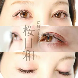 マツエク・マツパ 京都のまつげ桜日和 小島美桜のマツエク・マツパデザイン
