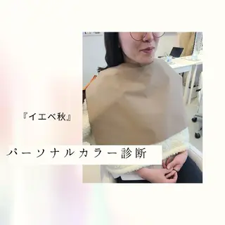 パーソナルカラー・骨格/顔診断【eternity】所属・【トータル美容】 Eternityのその他イメージ