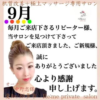 Re:me 中野志保のエステ・リラクイメージ