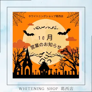 メンズ ホワイトニング ショップ葛西店のその他イメージ