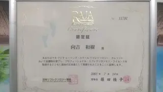 アンシャンテ所属・ボディーケアーサロン アンシャンテのエステ・リラクイメージ