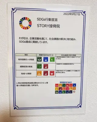 STORY鍼灸接骨院 salon&gymのエステ・リラクイメージ