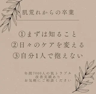 ニキビ特化型エステ 🍓最短で肌質改善のエステ・リラクイメージ