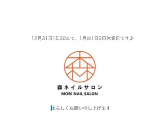 ネイル 森 ネイルサロンのネイルデザイン