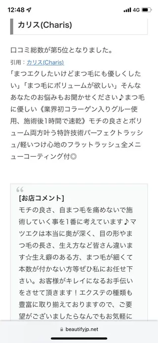 カリス所属・charis✳︎ akiのマツエク・マツパデザイン