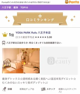 ヨサパーク  ルフ楢原店所属・水素×よもぎ蒸し YOSAPARKルフのエステ・リラクイメージ