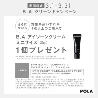 ポーラザビューティー小倉駅前店所属・POLA 小倉駅前店 本間のエステ・リラクイメージ