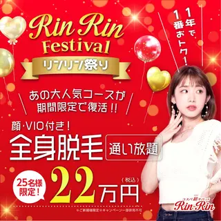 RinRin 長野店のエステ・リラクイメージ