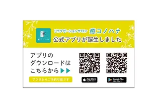 メンズ 癒　 コノハナのエステ・リラクイメージ