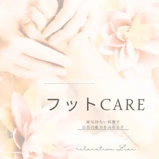 relaxation Lian*のエステ・リラクイメージ