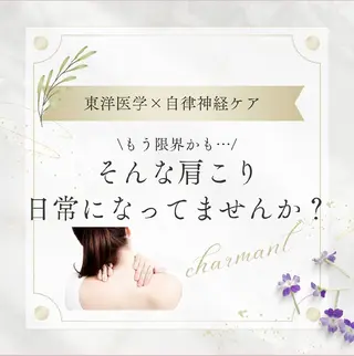 charmant (シャルマン)所属・エステサロン charmantのエステ・リラクイメージ