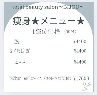 BIJOU八井 美加のエステ・リラクイメージ