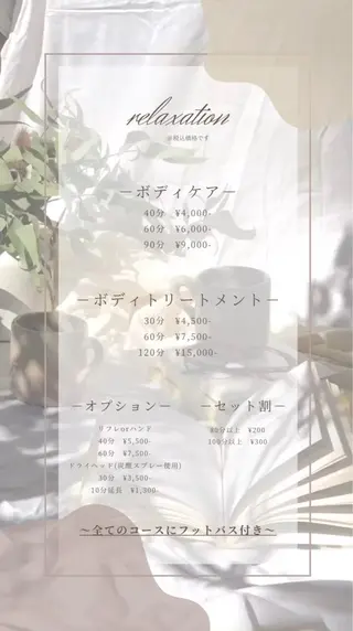 relaxation 春日井 /さきのエステ・リラクイメージ