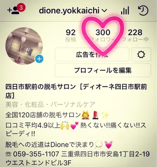 美肌脱毛専門店 ディオーネ四日市店のエステ・リラクイメージ