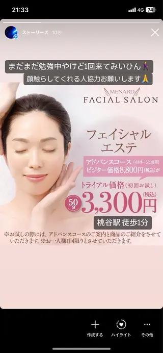 昇 沙知のエステ・リラクイメージ