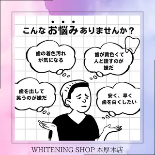 メンズ ホワイトニング ショップ本厚木のその他イメージ
