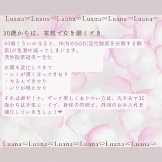 Luana ∞のエステ・リラクイメージ