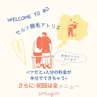 セルフ脱毛アトリエao.所属・セルフ脱毛 atelier aoのエステ・リラクイメージ