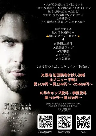 メンズ キッズ メンズ・脱毛サロン DEARS所属・山村幸久　メンズ脱毛 ディアーズのエステ・リラクイメージ