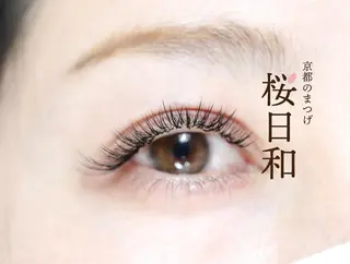 マツエク・マツパ 京都のまつげ桜日和 小島美桜のマツエク・マツパデザイン