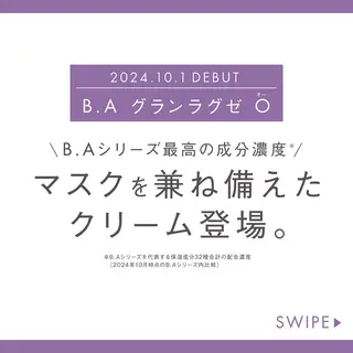 アピタ千代田橋店 POLA THE BEAUTY所属・エステ ツヤ肌 マッサージ POLAのその他イメージ