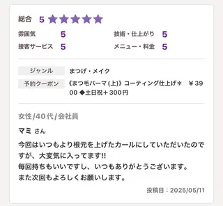 .ula 𝑨𝒚𝒂𝒌𝒂のマツエク・マツパデザイン