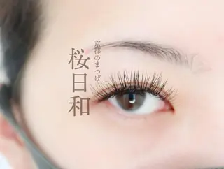 マツエク・マツパ 京都のまつげ桜日和 小島美桜のマツエク・マツパデザイン