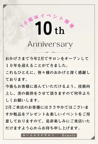 espoir エスポワールのエステ・リラクイメージ