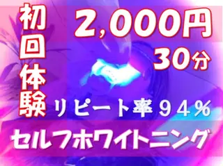 セルフホワイトニングサロン　ラヴィアン所属・ホワイトニングサロン La vie enのその他イメージ