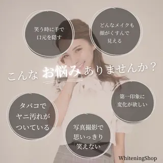 セルフホワイトニングショップ静岡葵区店所属・もえか静岡葵区店ホ ワイトニングショップのその他イメージ