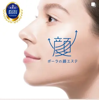 POLA 志段味店 渡邉のエステ・リラクイメージ