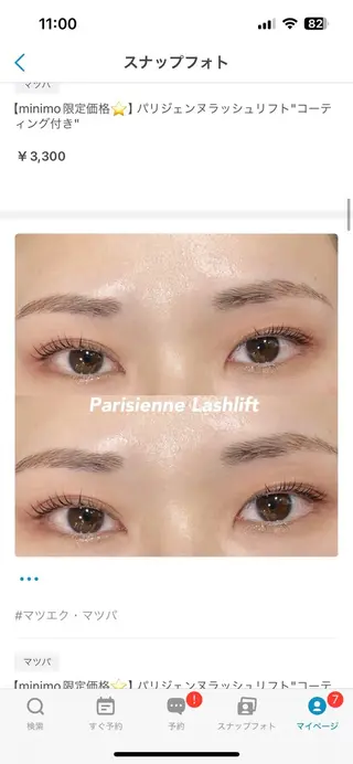 マツエク・マツパ ねいるとあいの店キュプレ橘通店所属・harua キュプレ/アイリストのマツエク・マツパデザイン