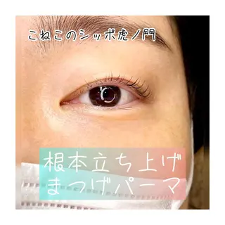 マツエク・マツパ くびれ作り専門サロン こねこのシッポ虎ノ門のエステ・リラクイメージ